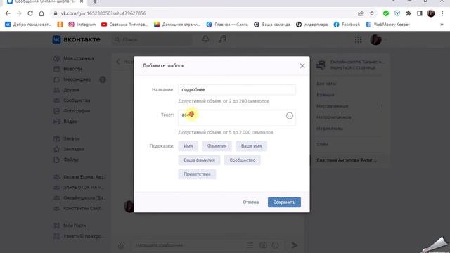 Настройка шаблонов сообщений