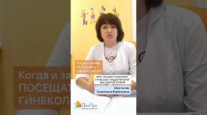02 - Когда и зачем посещать гинеколога.MP4