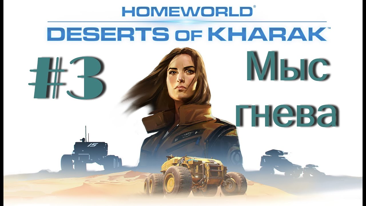 Homeworld deserts of kharak ошибка служба steam не найдена фото 43