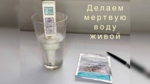 Как с помощью Корал Майн можно в домашних условиях сделать ЖИВУЮ ВОДУ