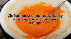 КАК ПРИГОТОВИТЬ КРЕМ-СУП ИЗ ТЫКВЫ СО СЛИВКАМИ? Нежный тыквенный крем-суп / Суп-пюре со сливками