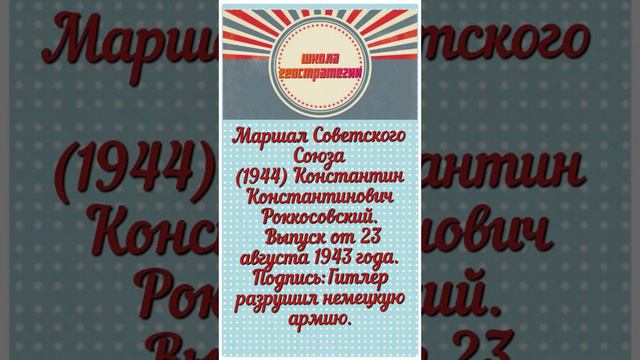 Уроки истории. 23 августа-конец Курской битвы #Рокоссовский