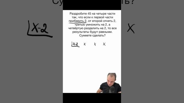 Математическая хитрость в одном задании. #математика #арифметика #счет #уравнение #simplemath смотреть онлайн