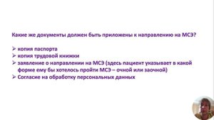 2.1. Оформление направления на МСЭ.mp4