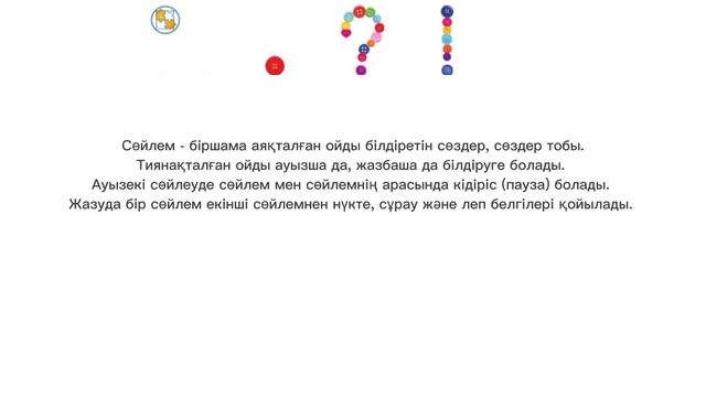 Әліппе 1- сынып.Сөйлеу.Сөйлем. Сәлемдесу. 2- сабақ #әліппе#1сынып#2сабақ#сөйлеу#сөйлем#сәлемдесу смотреть онлайн