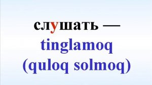 TIL. Русча-узбекча лугат. ЯЗЫК. uzrustili