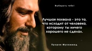 Простые, но мудрые слова Пророка Мухаммада – цитаты и изречения