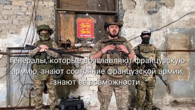 В рядах ВС России теперь будет сражаться французский добровольческий отряд «Нормандия-Неман»