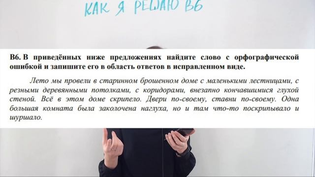 ЦТ В6. Орфографические ошибки смотреть онлайн
