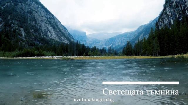 Елеазар Хараш Дионисий Ареопагит за Светещата тъмнина. Из Лекции 6 9 2005 г