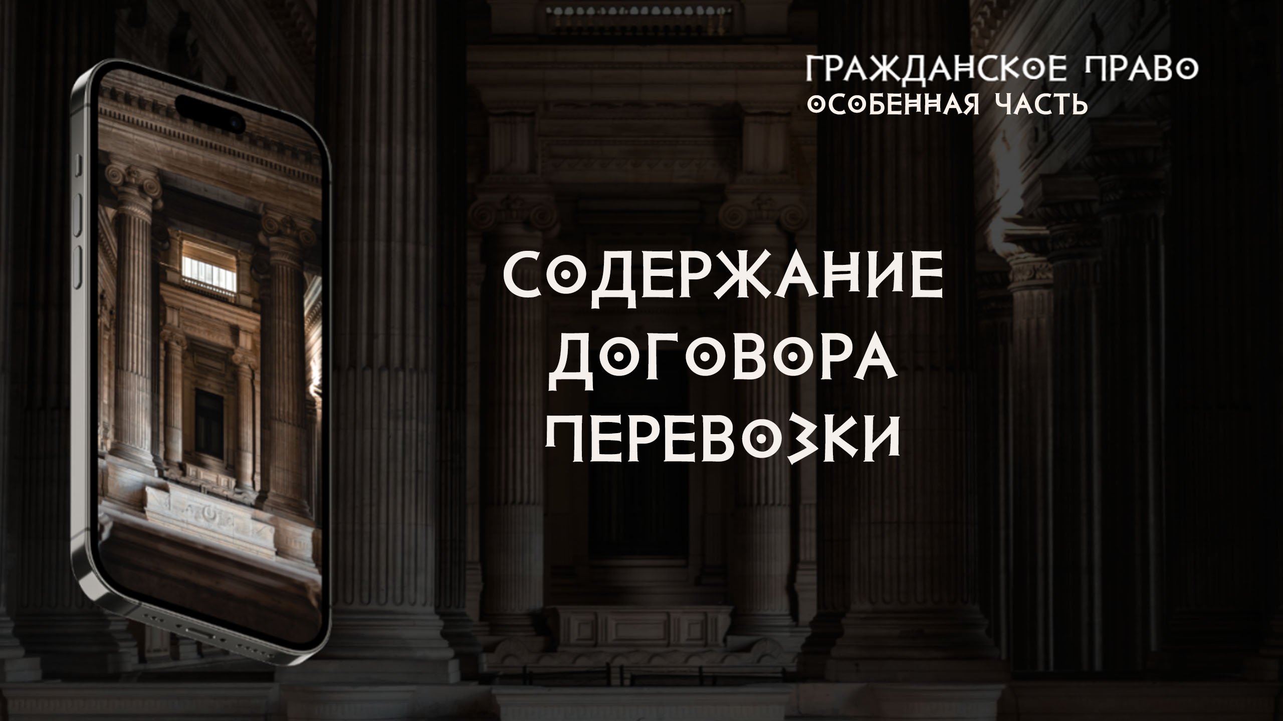 Содержание договора перевозки