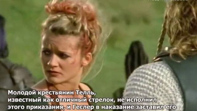 Вильгельм Телль