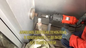 Сверление отверстий в пеноблоке.