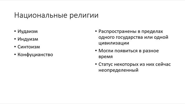 Виды религий с точки зрения науки смотреть онлайн