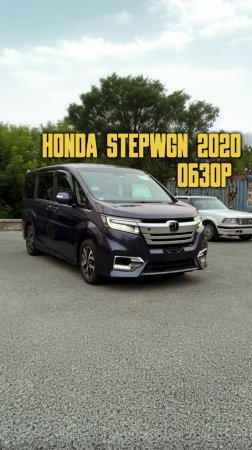 Honda Stepwgn 2020 год🔥