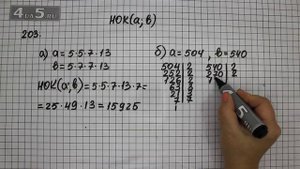 Упражнение 203. (208 Часть 1) Математика 6 класс – Виленкин Н.Я.