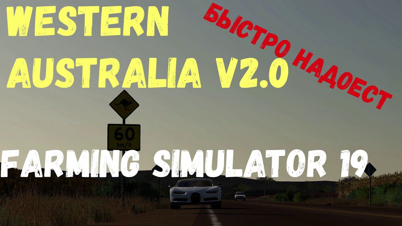 Топовая техника и дешевые поля "Western Australia v2.0" (Farming Simulator 19)