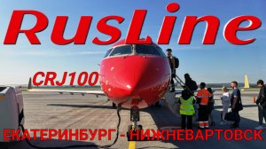 РусЛайн: перелет Екатеринбург - Нижневартовск на CRJ 100 | RusLine |Trip Report | Ekaterinburg