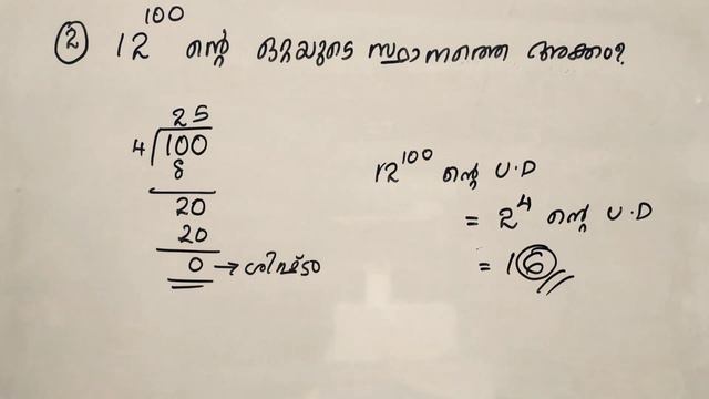 Unit digit ( ഒറ്റയുടെ സ്ഥാനത്തെ അക്കം ) ഇനി തെറ്റില്ല !! Part 2 !! смотреть онлайн