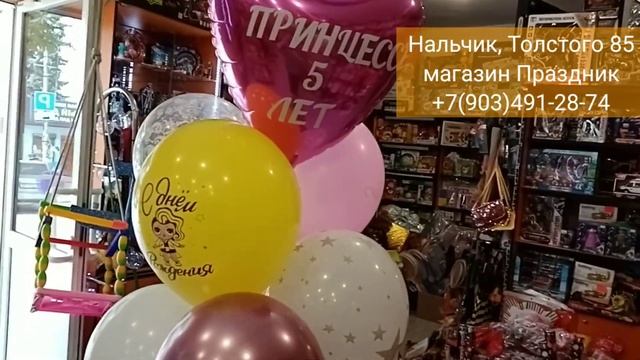 где в нальчике купить гелевые шарики? смотреть онлайн