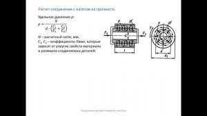 4.1 Расчет посадок с натягом
