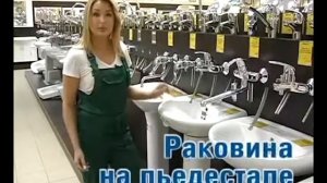 Виды раковин Сантехник 97
