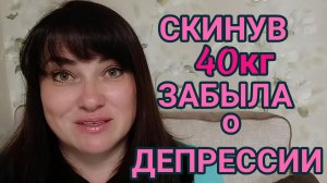 КРИЗИС СРЕДНЕГО ВОЗРАСТА У ЖЕНЩИНЫ ВЕСОМ В 137КГ.