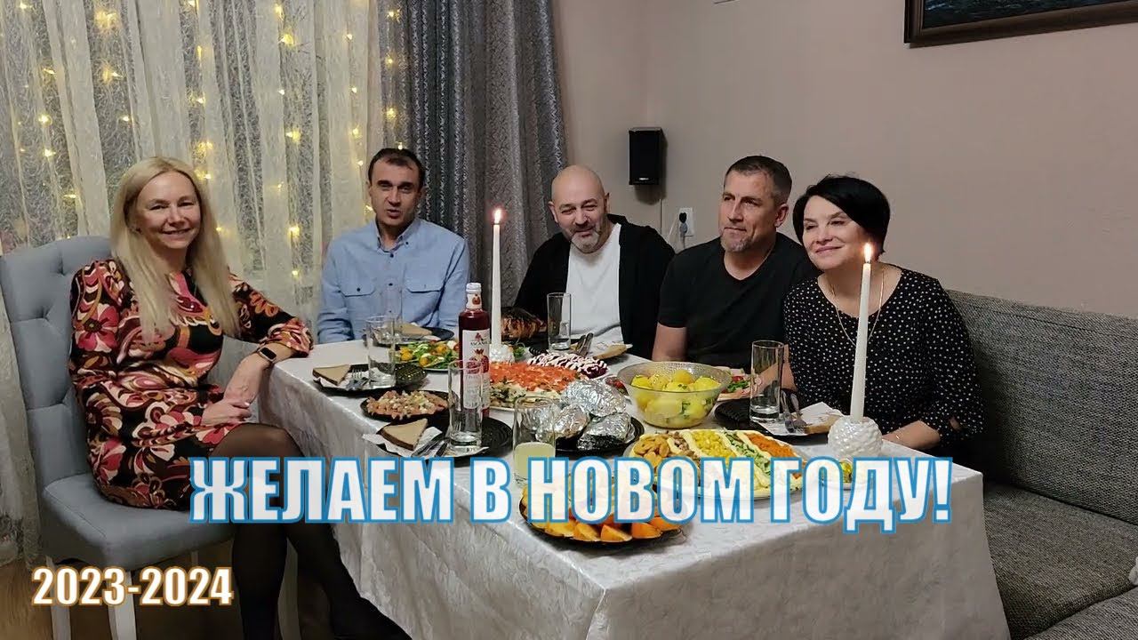 Пожелания на 2024 год смотреть онлайн