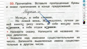 Упражнение 33 - ГДЗ по Русскому языку Рабочая тетрадь 3 класс (Канакина, Горецкий) Часть 2
