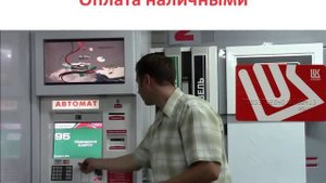 Оплата наличными через терминал на Автоматической АЗС ИНИТ