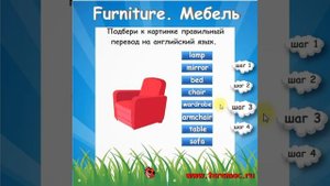 Учим английские слова. Тема "Мебель. Furniture." Learning English words