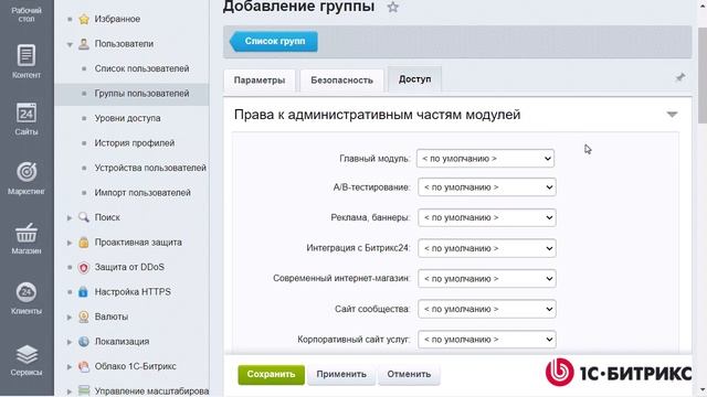 Создание группы пользователей, получение прав которой может продаваться
