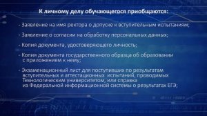 Технологический университет. Обработка информации ограниченного доступа