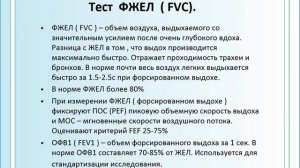 Спирография, определение метода.
