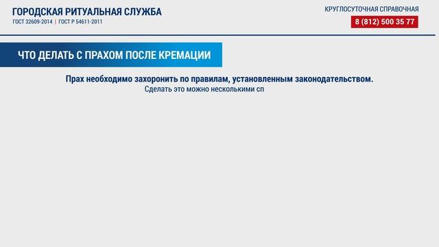 Кремация человека в Санкт-Петербурге