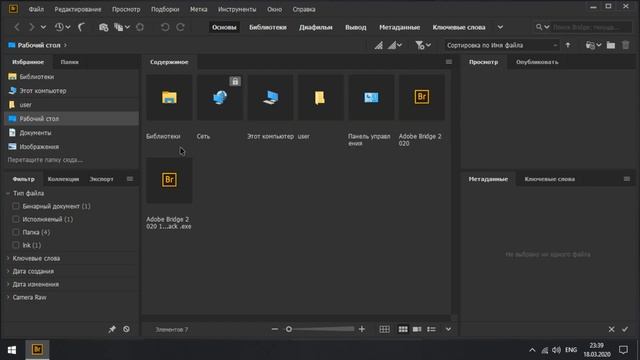КАК УСТАНОВИТЬ Adobe Bridge 2020 смотреть онлайн