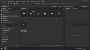 КАК УСТАНОВИТЬ Adobe Bridge 2020