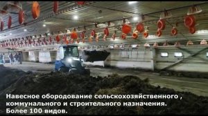 Митракс МП-635. Птицефабрика.