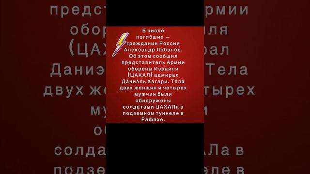 Израиль заявил, что его военные обнаружили тела шести заложнико