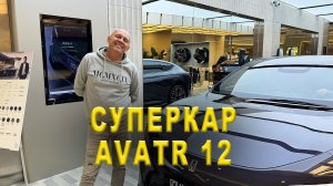 НОВЫЙ КИТАЕЦ! Avatr 12