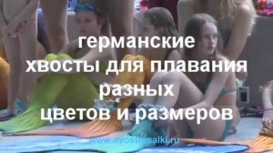 Как стать русалкой