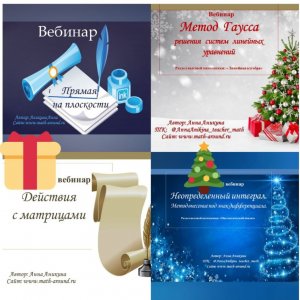 Не только о математике