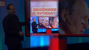 Есть ли ДВОЙНИКИ у Путина? #shorts #двойникипутина #двойник #интересно #интересныефакты