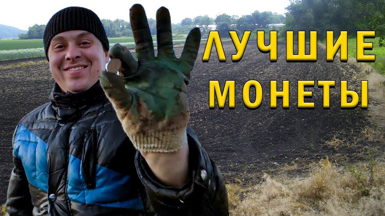 ЛУЧШИЕ МОНЕТЫ смотреть онлайн