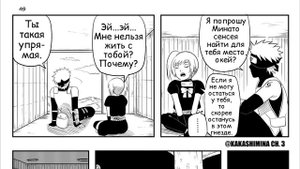 Мина и Какаши манга озвучка. 3 часть. Друзья
