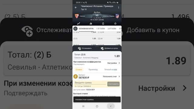 Севилья - Атлетико Мадрид / Испания / Примера