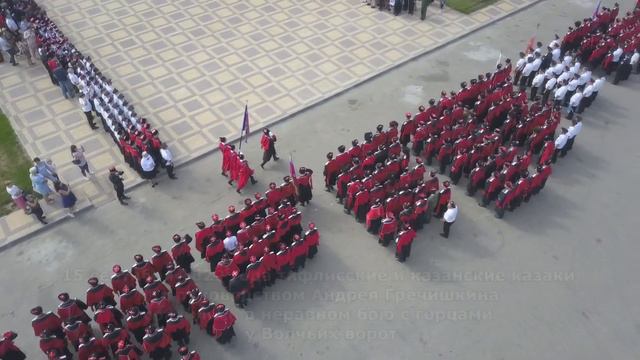 190-летие со дня подвига сотни Андрея Гречишкина смотреть онлайн