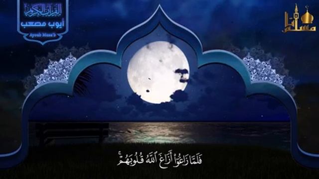 قران كريم بصوت جميل جدا قبل النوم ? راحة نفسية لا توصف ? Quran Recitation смотреть онлайн