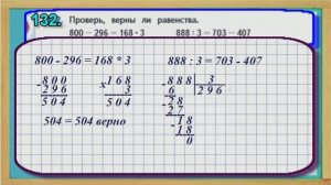 Задание 132 страница 28– Учебник Математика Моро 4 класс Часть 1