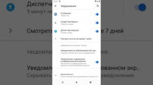 Как убрать уведомления с экрана блокировки